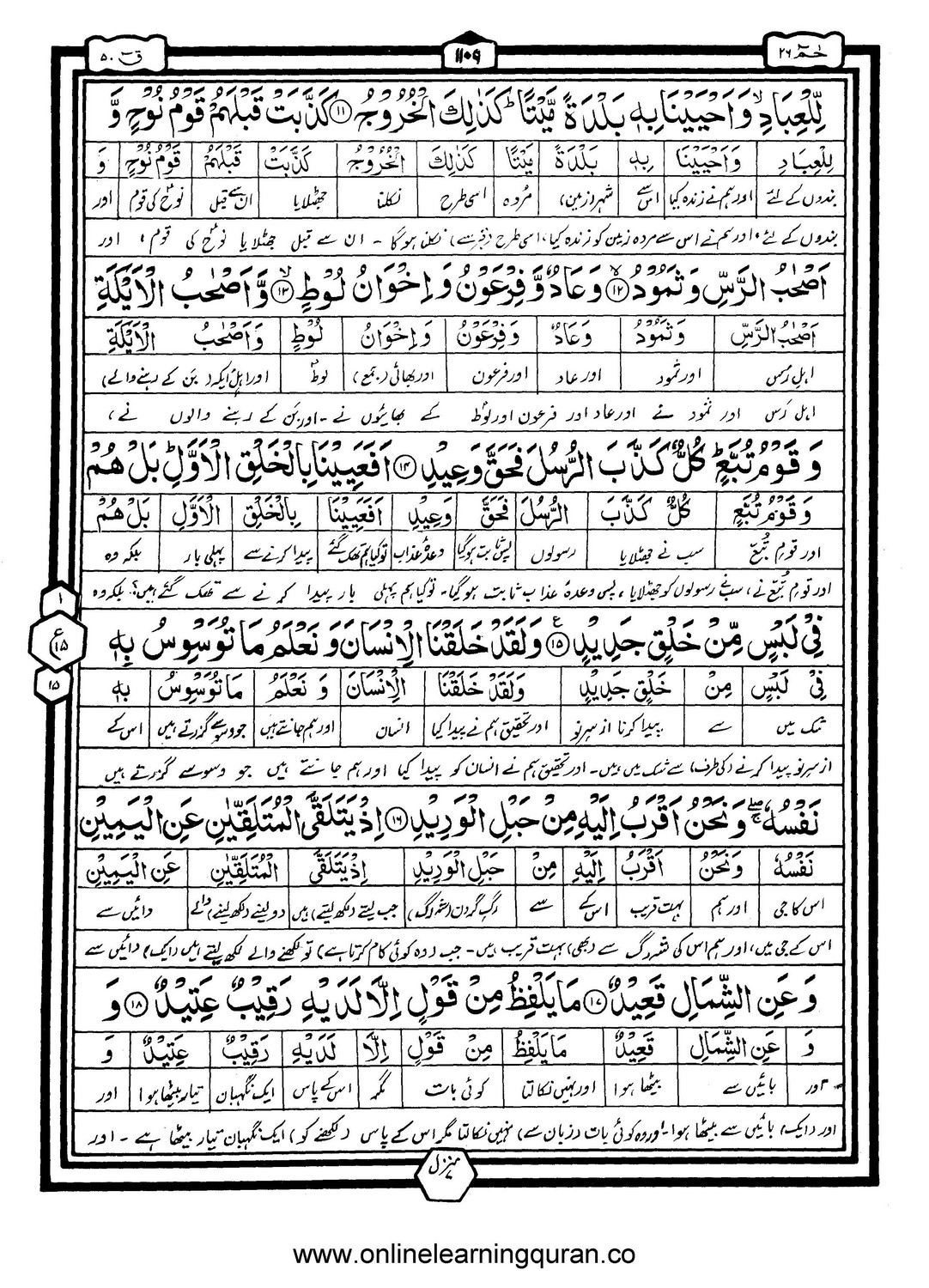 Haameem Quran with Urdu Translation Haa-Meem - حم