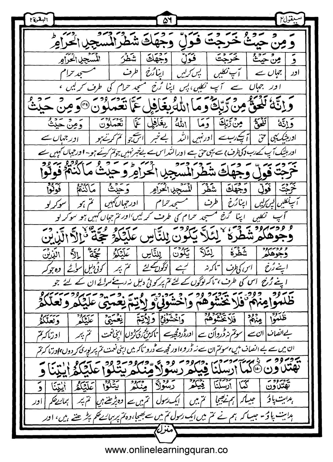 quran-with-urdu-translation-sayaqool