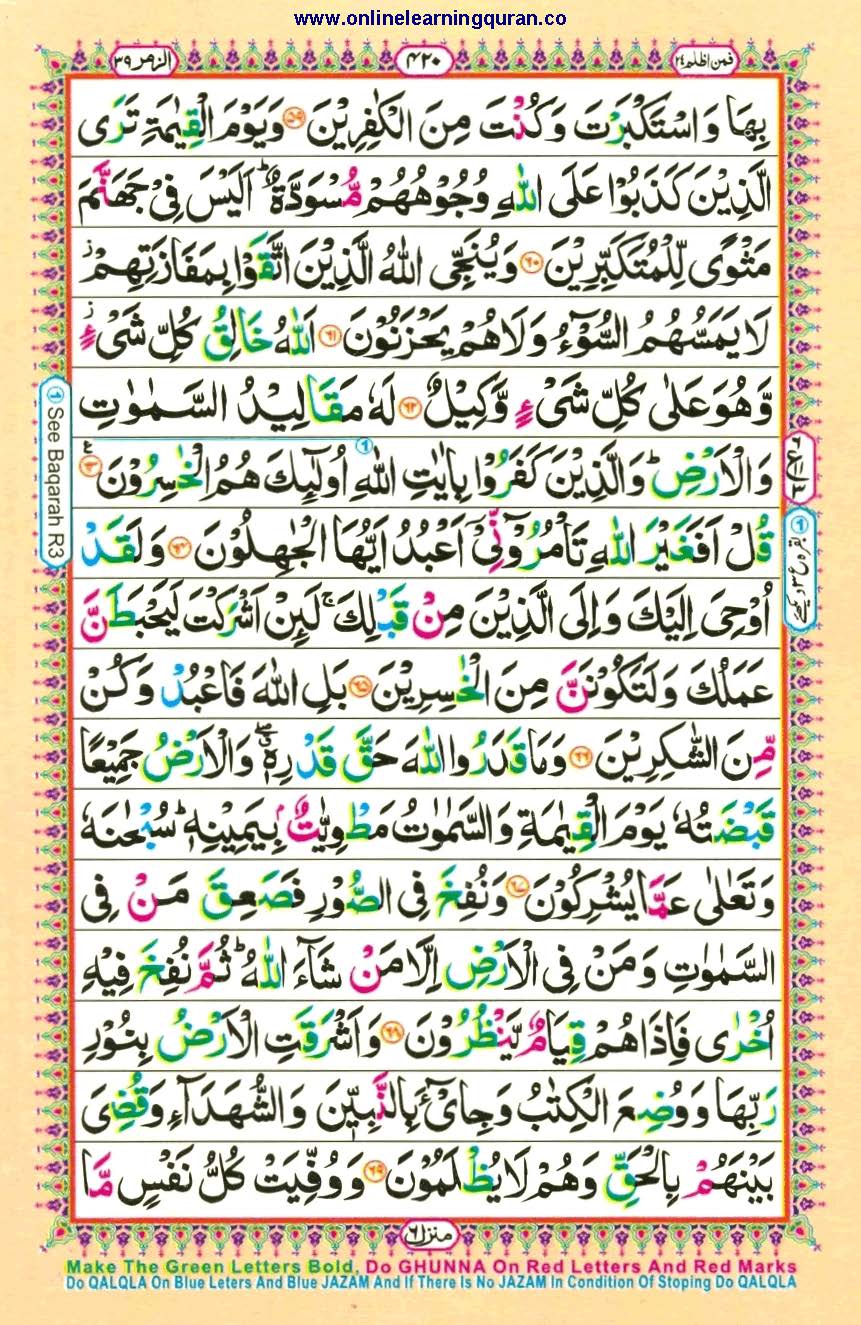 Quran Tajweed Faman-Azlam - فَمَنْ-أَظْلَمُ